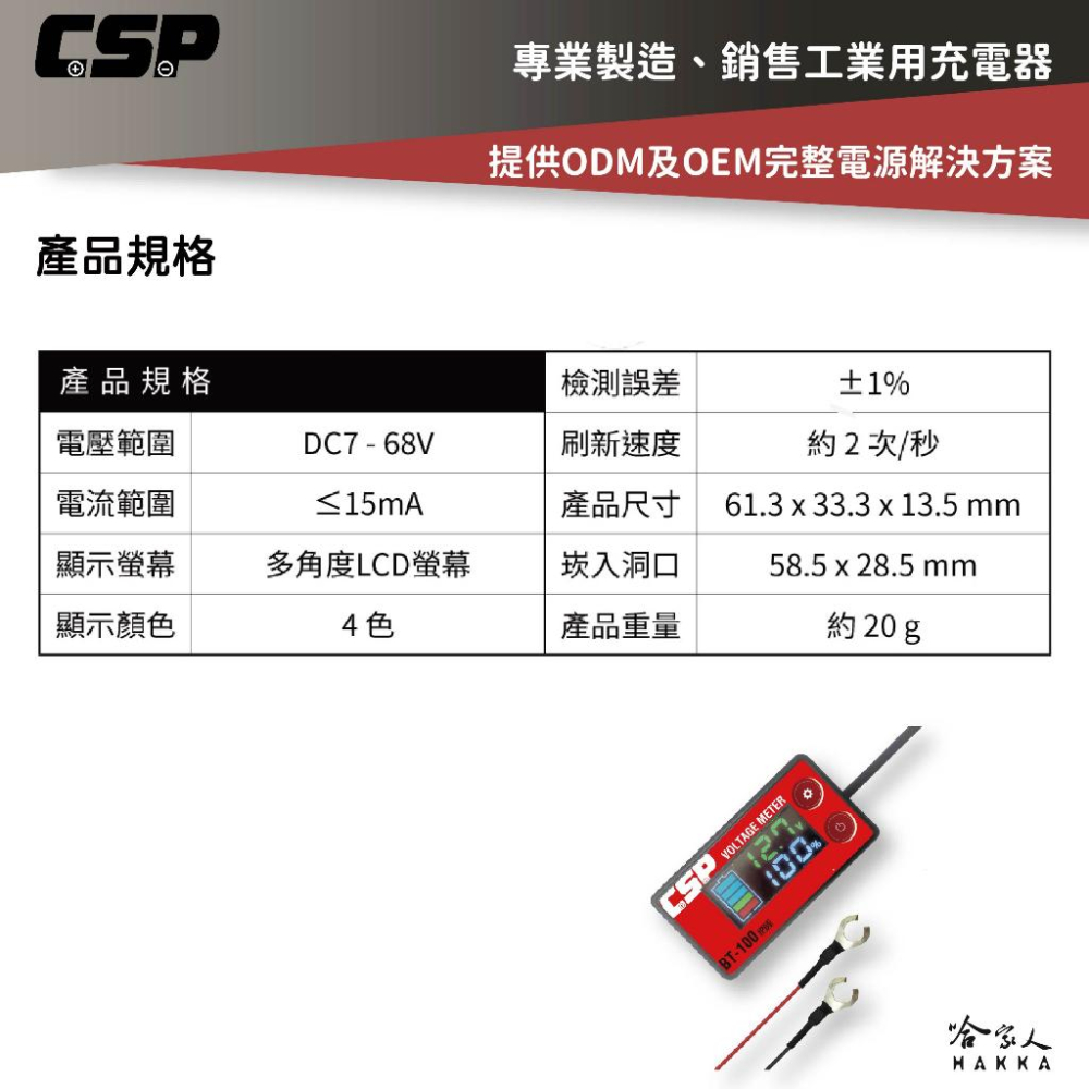 CSP BT100 數位電壓表 顯示電壓百分比 IP65 防潑水 電壓表深循環電池 鋰電池專用數位表頭 加長線長 哈家人-細節圖9