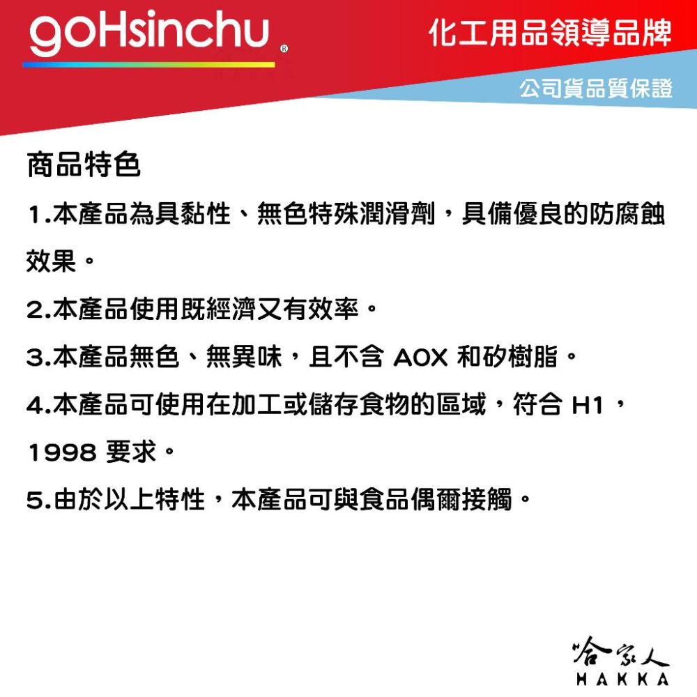 WURTH 食品安全高黏度潤滑油 總代理公司貨 NSF H1 透明 無味 無色 食品級 福士 LMS-Fluid 哈家-細節圖2