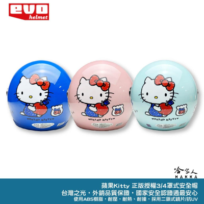 EVO HELLO KITTY 兒童安全帽 贈鏡片 台灣製造 機車安全帽 卡通 安全帽 KITTY 兒童帽 哈家人
