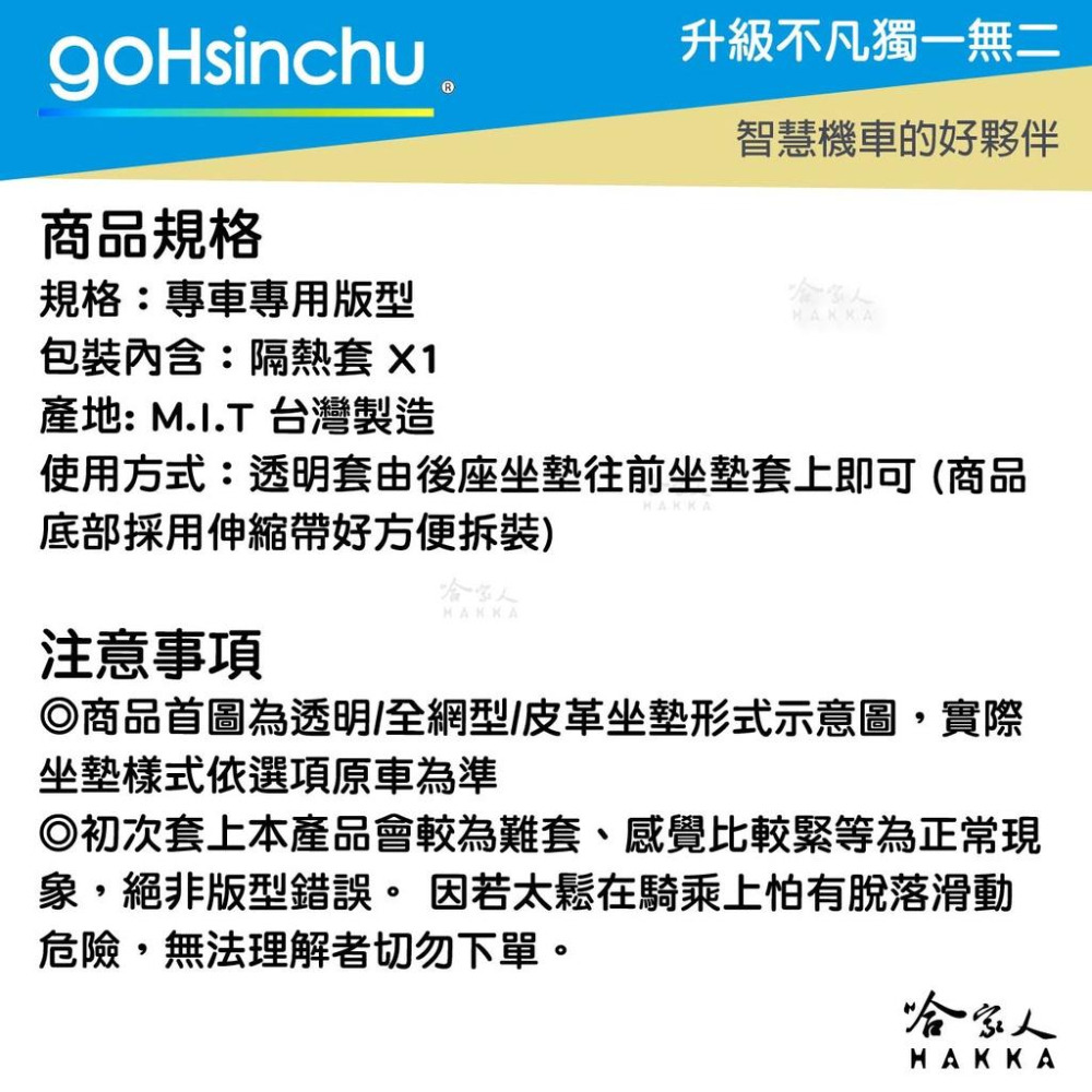 Premium 專用 透氣機車隔熱坐墊套 全網 黑色 座墊套 坐墊隔熱隔熱椅墊 防塵套 GOGORO 哈家人-細節圖5