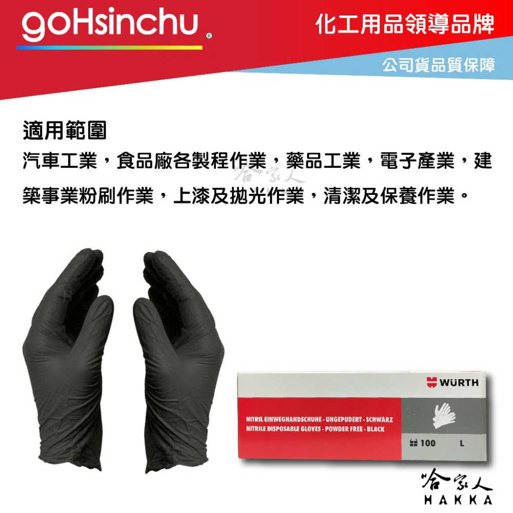 WURTH 拋棄式手套 一次性手套 服貼手套 修車 鍍膜手套 黑色 防滑手套 Nitrile 食品安全 福士 哈家人-細節圖2