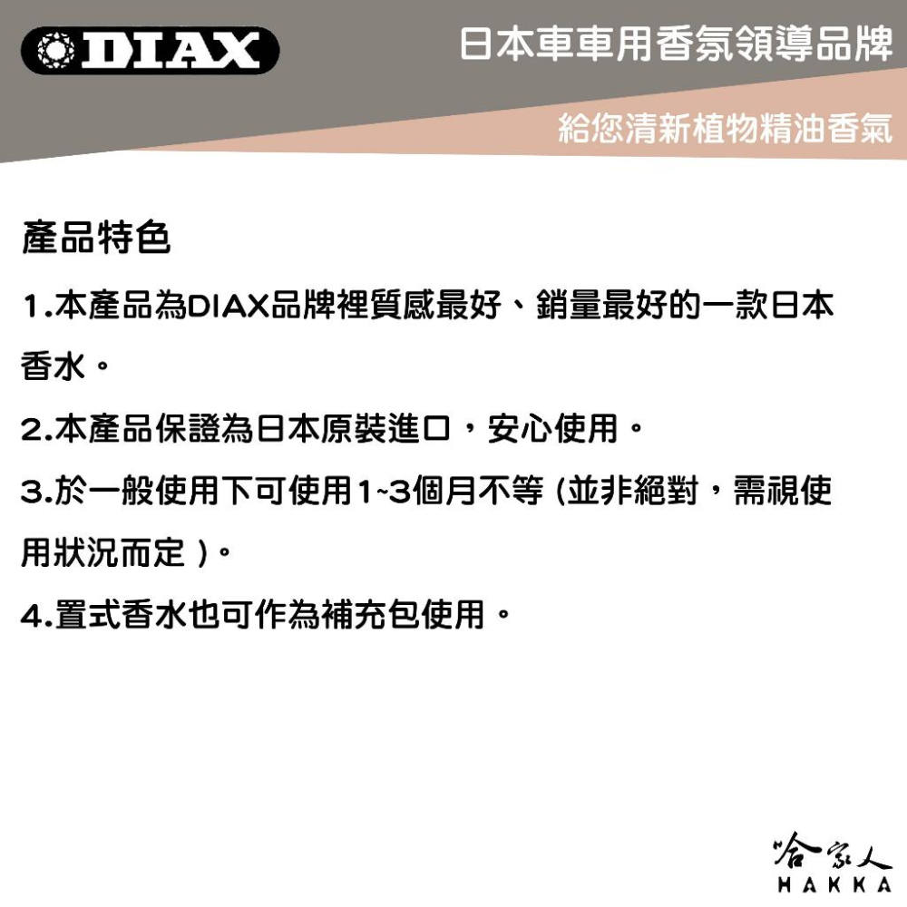 DIAX D＇S COLOGNE 獨佔你的魅力 日本原裝 果凍芳香劑 車用 香水 辦公室香氛 冷氣孔芳香劑 哈家人-細節圖2
