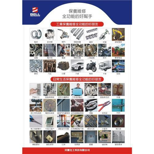 美國 BELL EP-99 噴霧式金屬潤滑防鏽劑 除鏽劑 潤滑油 防鏽 抗海水 船用 抗氧化 EP99 鏈條潤滑 哈家-細節圖4