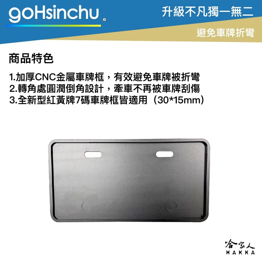 重機金屬 CNC 車牌框 6mm 黃牌 紅牌 7碼 牌架 強化底板 護板 車牌防撞 金屬 車牌保護框 哈家人-細節圖3