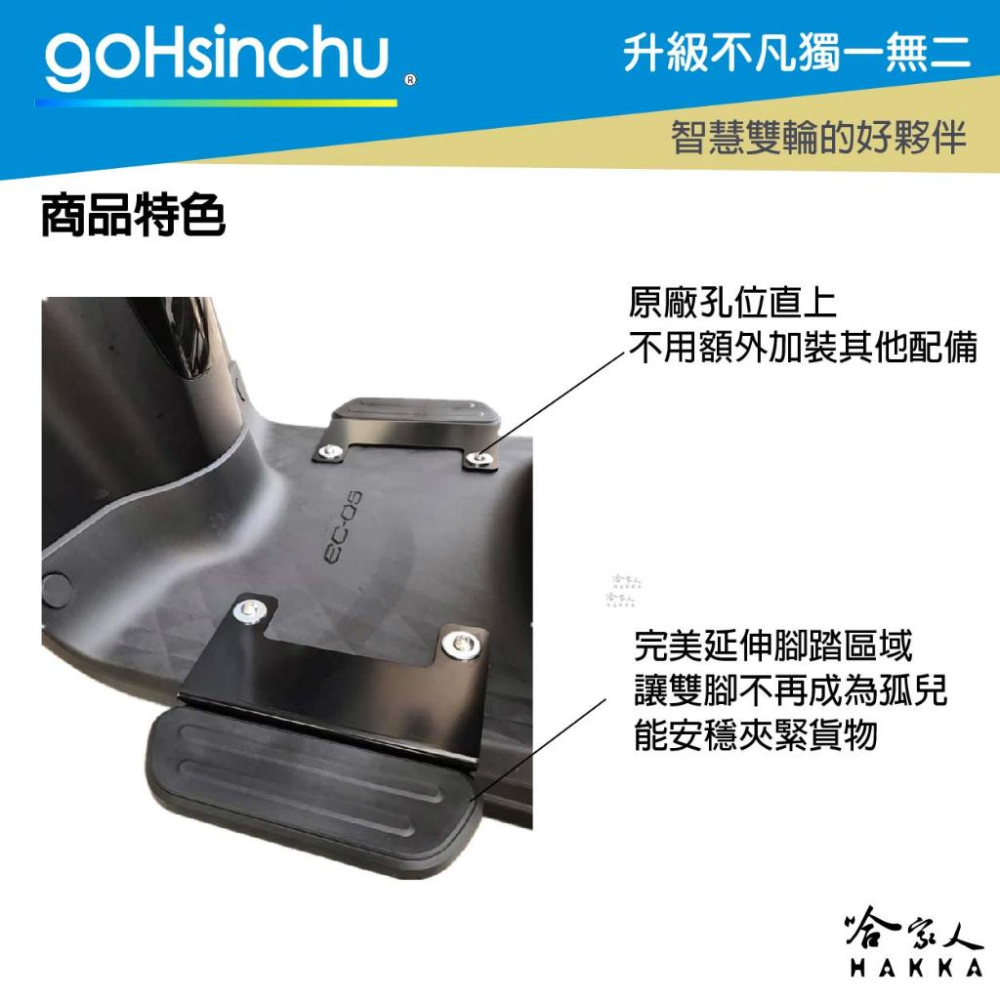 EC-05 腳踏板加大 延伸踏板 加大貨架 置物架 外送 送貨 腳踏墊加長 延伸踏板 山葉 YAMAHA 哈家人-細節圖3