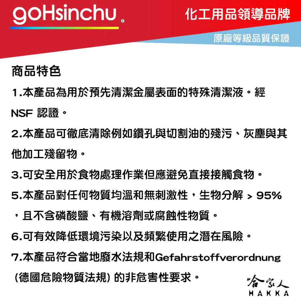 WHRTH 食品級 不銹鋼強力清潔劑 NSF 流理台清潔 機器清潔 食品加工 餐廳 工廠 機台清潔 油污去除 哈家人-細節圖2