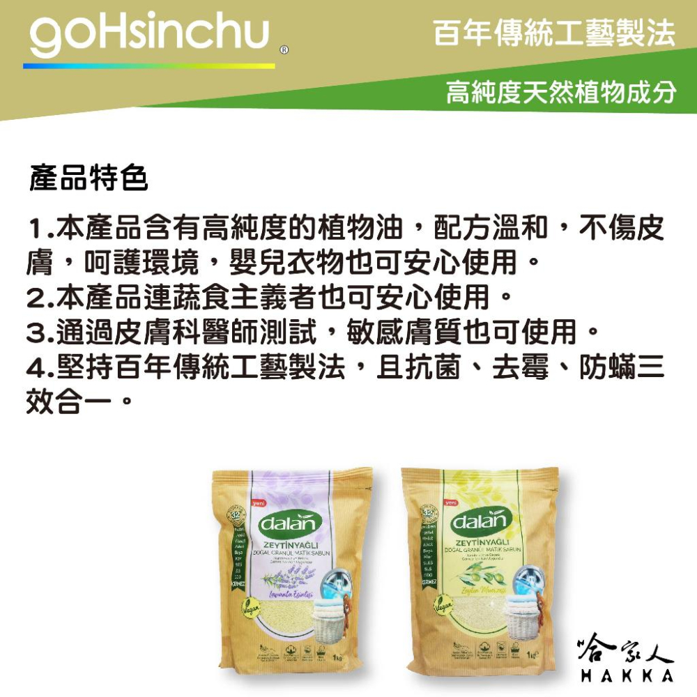 DALAN 皂絲 土耳其原裝進口 1000g 加量版 中性 洗衣粉 薰衣草 橄欖油 天然皂粒 植萃 肥皂絲 哈家人-細節圖2