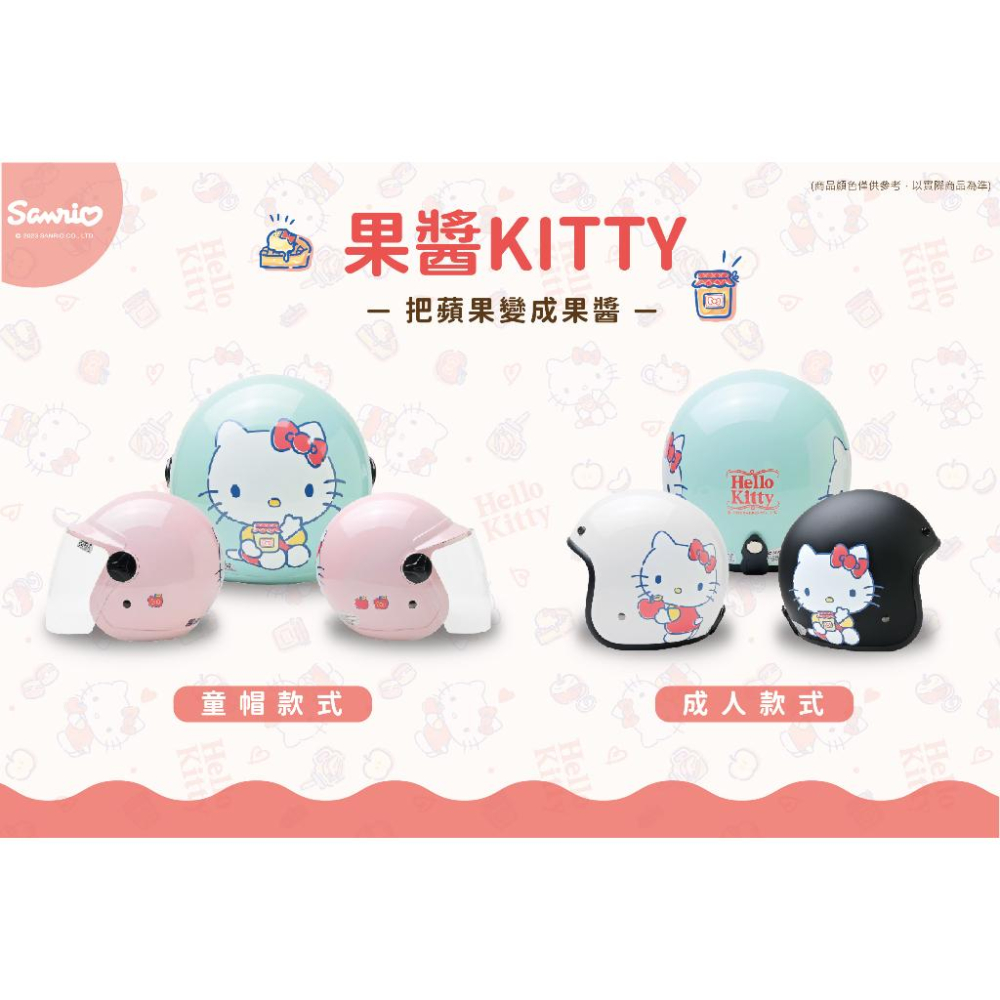 EVO KITTY 吃果醬 正版授權 安全帽  3/4 半罩騎士帽 凱蒂貓 三麗鷗 機車安全帽 Hello Kitty-細節圖3