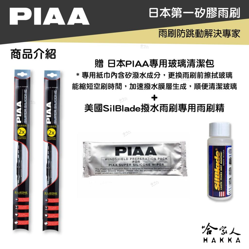 PIAA 三菱 CHALLENGER 超強力矽膠潑水鐵骨雨刷 20 20 贈專用雨刷精 98年後 防跳動 哈家人-細節圖7