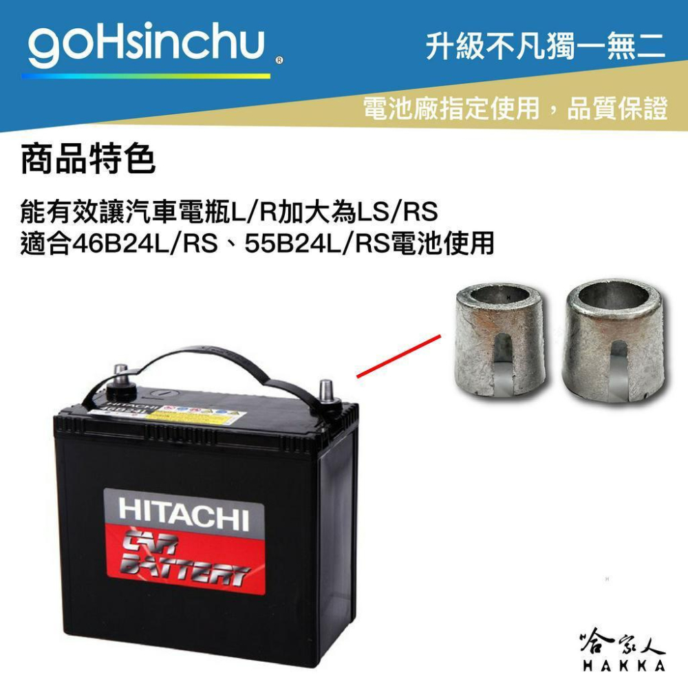電瓶鉛頭 電池鉛頭 小頭轉大頭 電池頭 電裝頭 L轉LS R RS 46B24L 鉛頭 電池鉛頭加大 電樁頭 哈家人-細節圖3