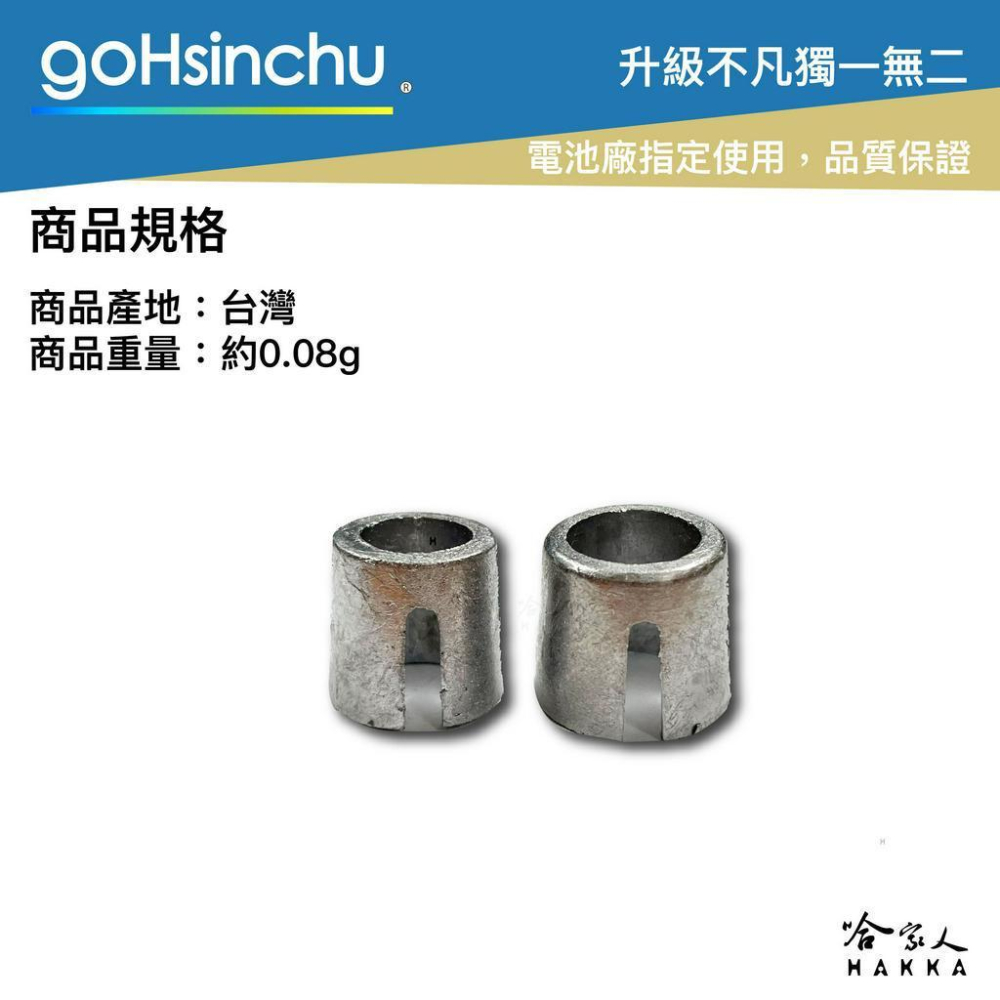 電瓶鉛頭 電池鉛頭 小頭轉大頭 電池頭 電裝頭 L轉LS R RS 46B24L 鉛頭 電池鉛頭加大 電樁頭 哈家人-細節圖4