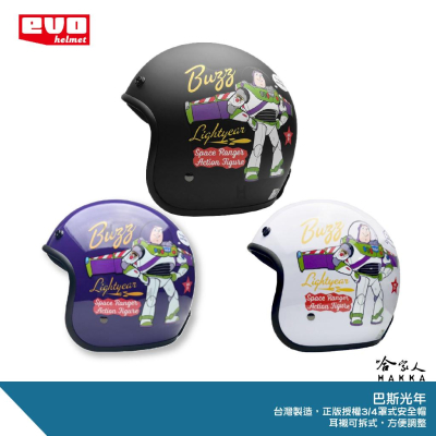 EVO 玩具總動員 巴斯光年 正版授權 安全帽 迪士尼 3/4 半罩騎士帽 BUZZ 機車安全帽 智同 哈家人