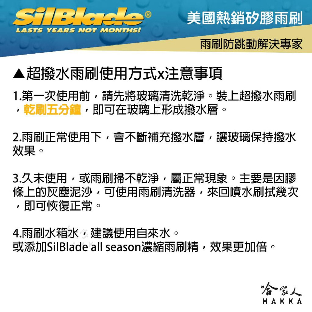 SILBLADE Citroen Berlingo 矽膠 後擋專用雨刷 14吋 美國 08年後 後擋雨刷 後雨刷  哈家-細節圖6