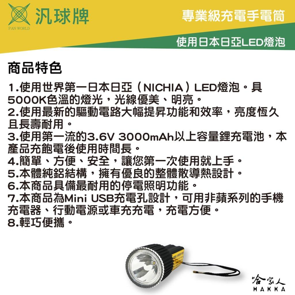 汎球牌 DH-1 LED 手電筒 200M 台灣製造 充電式 日本 日亞LED燈泡 停電照明手電筒 DH 1 哈家人-細節圖2