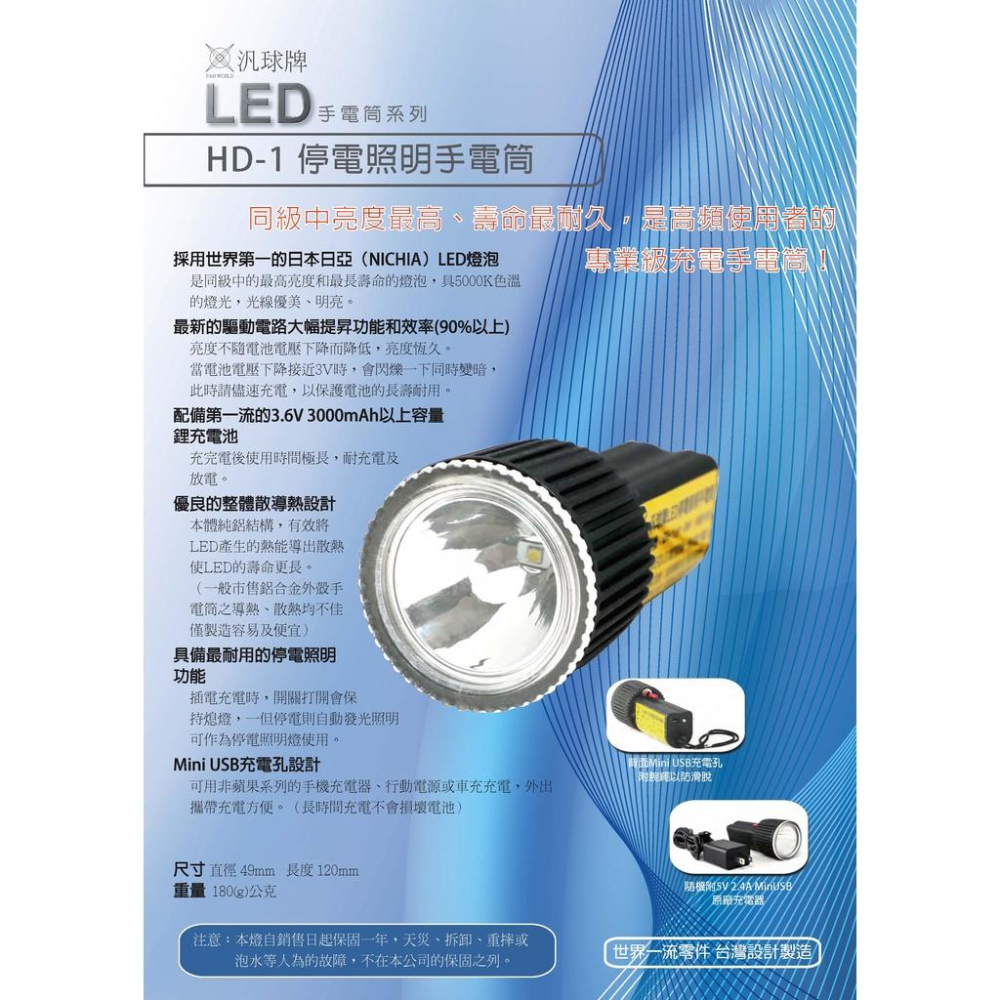 汎球牌 DH-1 LED 手電筒 200M 台灣製造 充電式 日本 日亞LED燈泡 停電照明手電筒 DH 1 哈家人-細節圖3