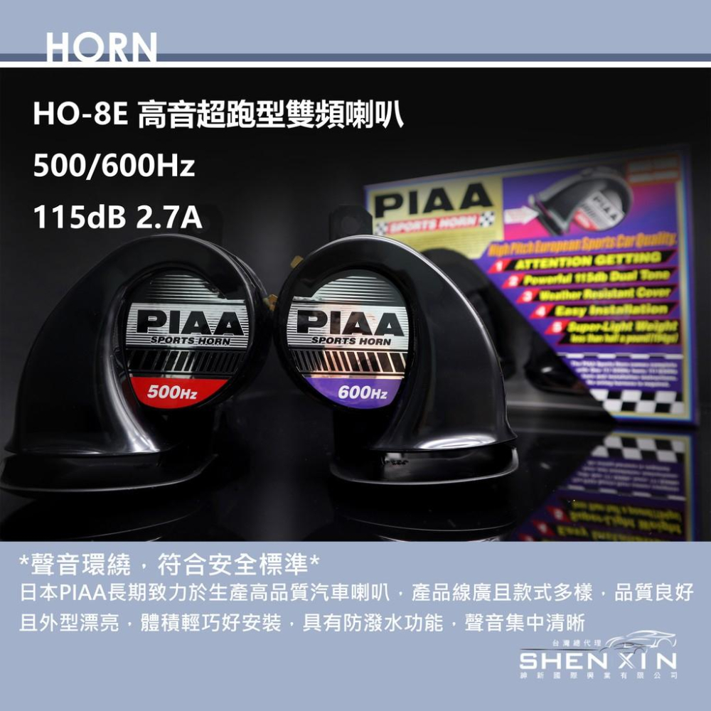 PIAA HO-8E 高音超跑型雙頻喇叭 原廠公司貨 汽車喇叭 高低音 叭叭 HO 8E 蝸牛喇叭 重機喇叭 日本 哈家-細節圖3