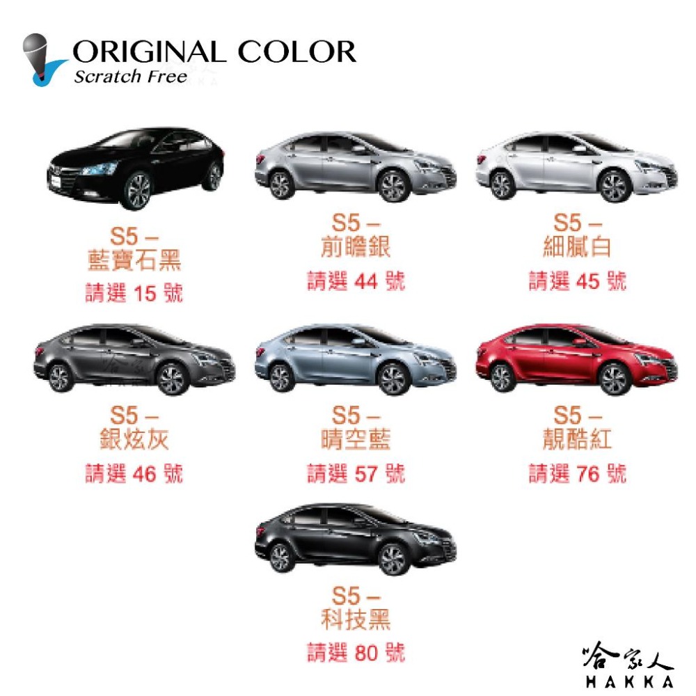 原色 LUXGEN 專用補漆筆 點漆筆 納智捷 U6 U7 M7 S3 科技黑 靚酷紅 細膩白 前瞻銀 銀炫灰 哈家人-細節圖2