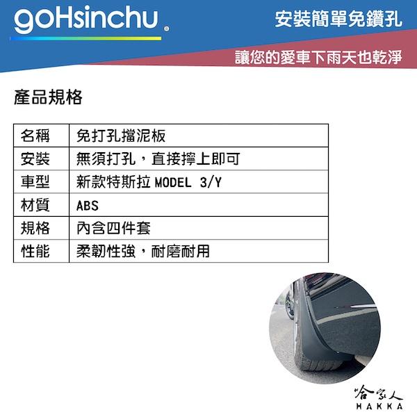 Tesla MODEL 3 專用擋泥板 免鑽孔 特斯拉 卡扣設計 土除 MODEL Y 防碎石 車身擋泥板  哈家人-細節圖5