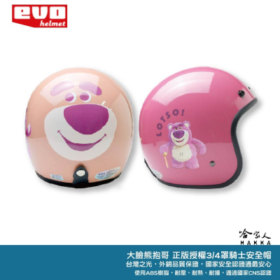 EVO 大臉熊抱哥 安全帽 正版授權 安全帽 3/4 半罩騎士帽 迪士尼 皮克斯 玩具總動員 熊抱哥 智同 哈家人