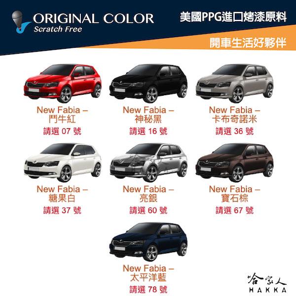 原色 SKODA 專用補漆筆 點漆筆 FABIA OCTAVIA 汽車補漆筆 黑 太平洋藍 糖果白 暴風紅 哈家-細節圖4