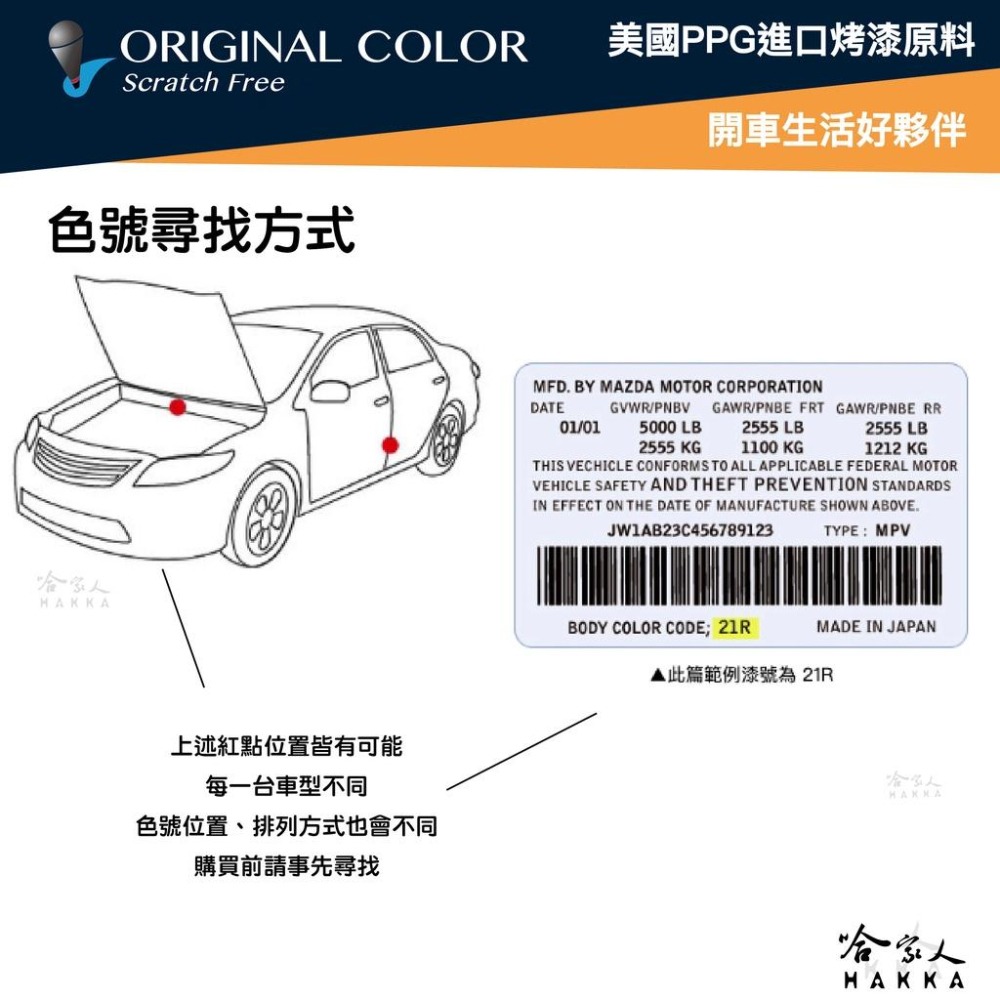 原色 MAZDA 專用補漆筆 點漆筆 馬自達 CX-3 3 5 CX-5 馬三 魂動紅 皓雪白 躍雪白 玄武灰 哈家人-細節圖2