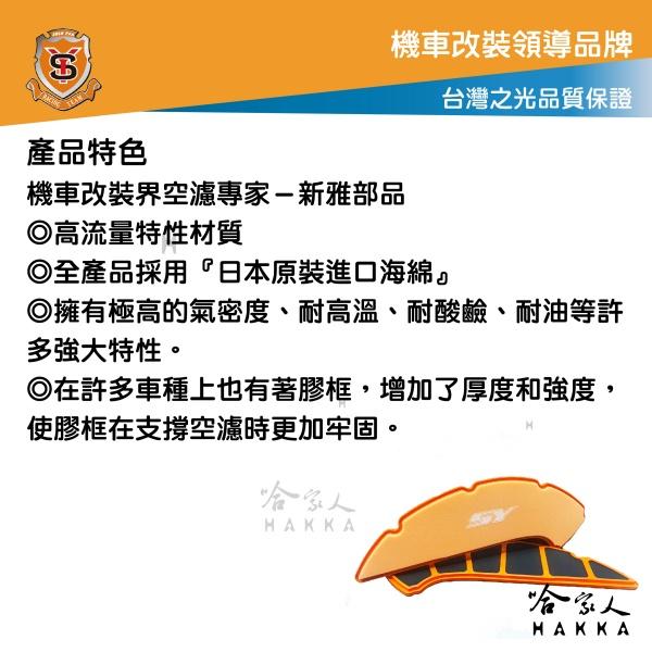 新雅 SYM MMBCU 黑曼巴 競技版 高流量濾清器 全海綿 空濾 改善空燃表現 158 ABS TCS 七期 哈家人-細節圖2