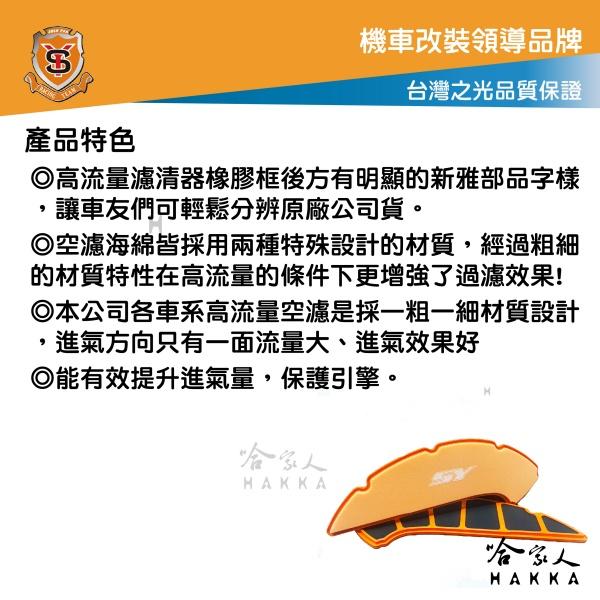 新雅 SYM MMBCU 黑曼巴 競技版 高流量濾清器 全海綿 空濾 改善空燃表現 158 ABS TCS 七期 哈家人-細節圖3