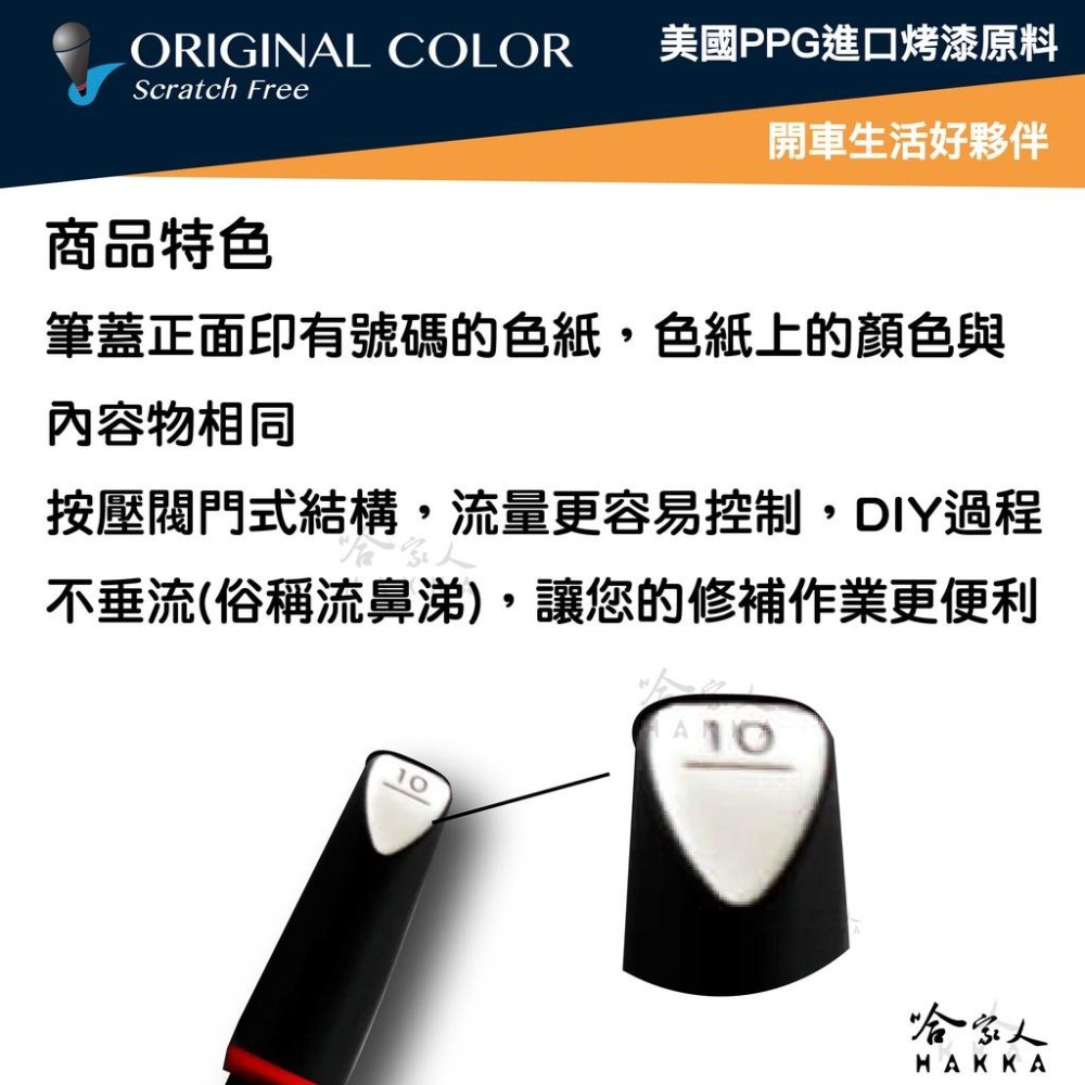 原色 Citroen 專用補漆筆 點漆筆 雪鐵龍 珍珠白 極光銀 墨水藍 C5 BERLINGO 布丁狗 汽車補漆筆 哈-細節圖4