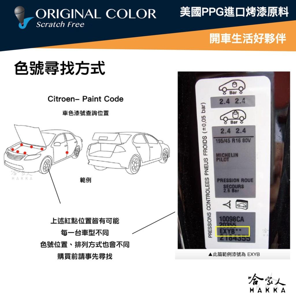 原色 Citroen 專用補漆筆 點漆筆 雪鐵龍 珍珠白 極光銀 墨水藍 C5 BERLINGO 布丁狗 汽車補漆筆 哈-細節圖2