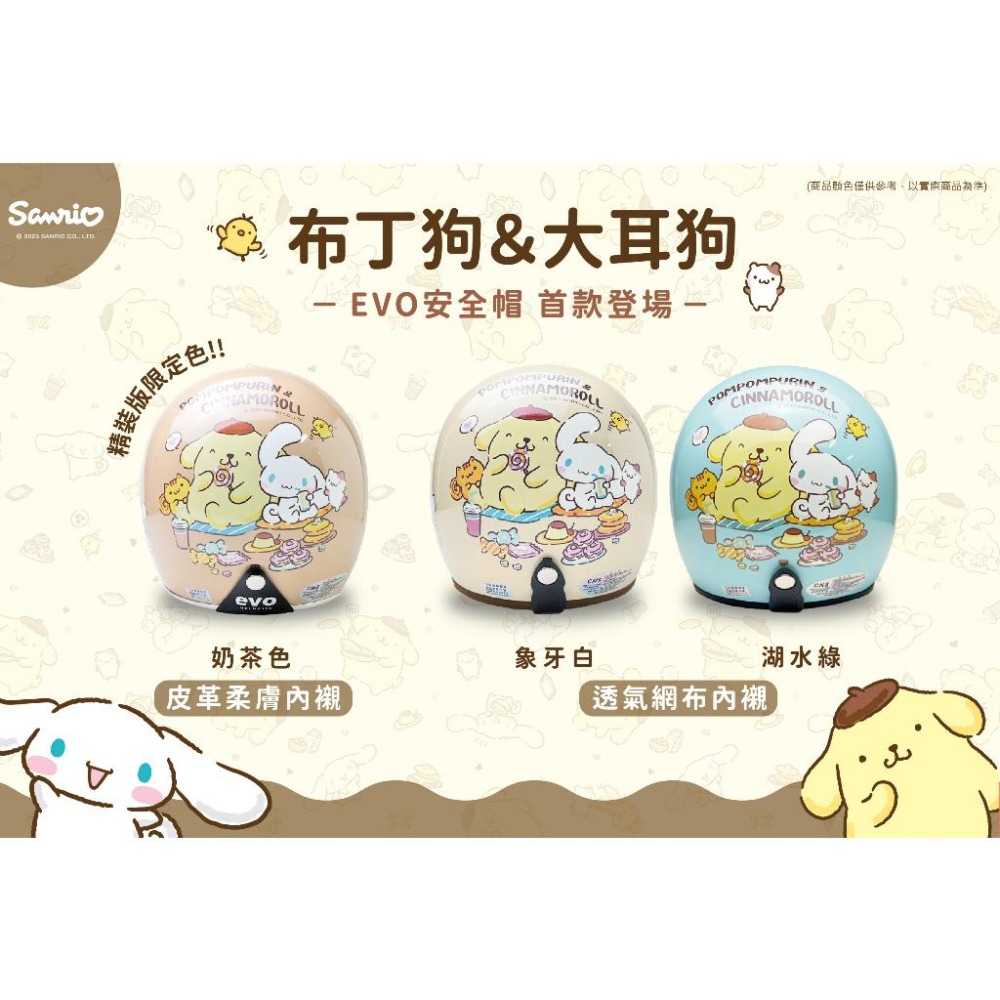 EVO 布丁狗 大耳狗 安全帽 正版授權 安全帽  3/4 半罩騎士帽 三麗鷗機車安全帽 智同 哈家人-細節圖3