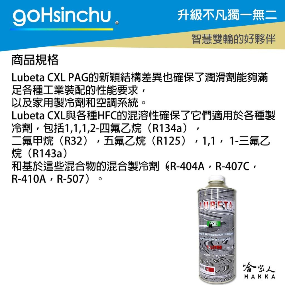 LUBETA 壓縮機冷凍油 PAG 46 68 100 POE 1公升 汽車空調壓縮機 1234-YF 134A 哈家人-細節圖2