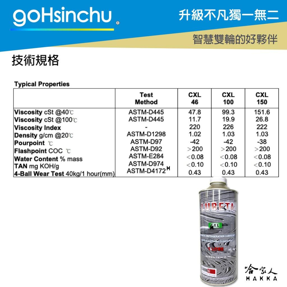 LUBETA 壓縮機冷凍油 PAG 46 68 100 POE 1公升 汽車空調壓縮機 1234-YF 134A 哈家人-細節圖3