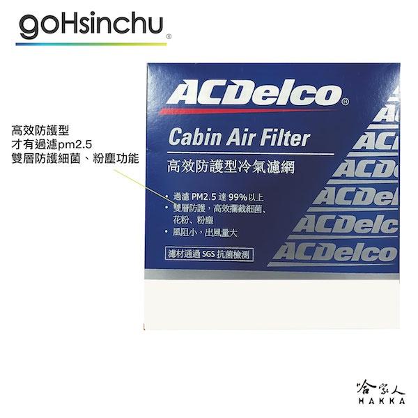 ACDELCO WISH 1代 高效防護型冷氣濾網 雙層防護 PM2.5 出風大 SGS抗菌檢測 04～09年-細節圖2