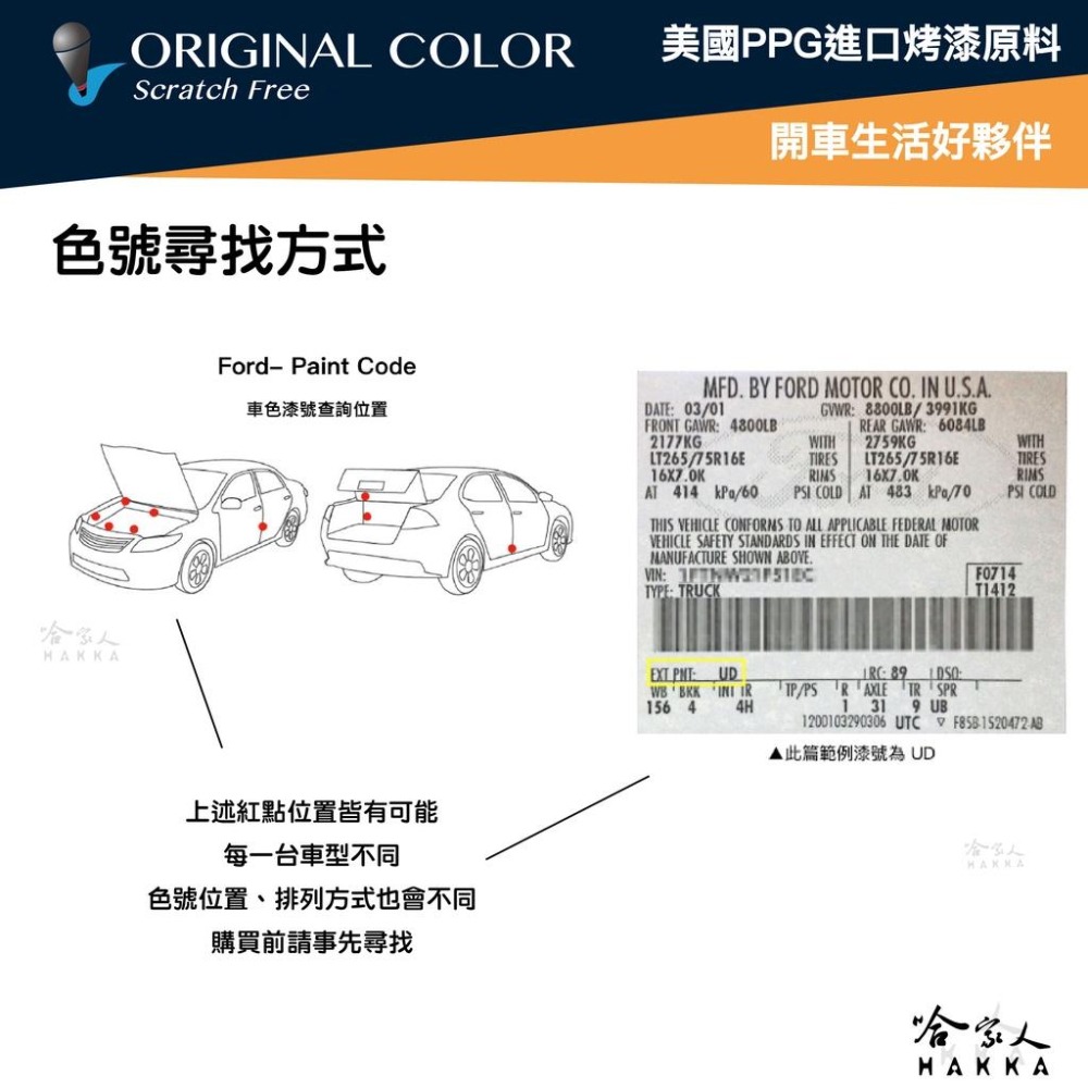 原色 FORD 專用補漆筆 點漆筆 福特 FOCUS KUGA 旅玩家 RANGER 銀砂黑 皓月白 炫目紅 哈家人-細節圖3
