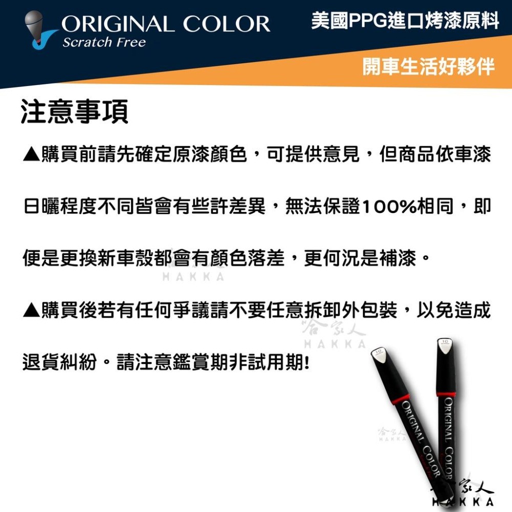 原色 FORD 專用補漆筆 點漆筆 福特 FOCUS KUGA 旅玩家 RANGER 銀砂黑 皓月白 炫目紅 哈家人-細節圖5