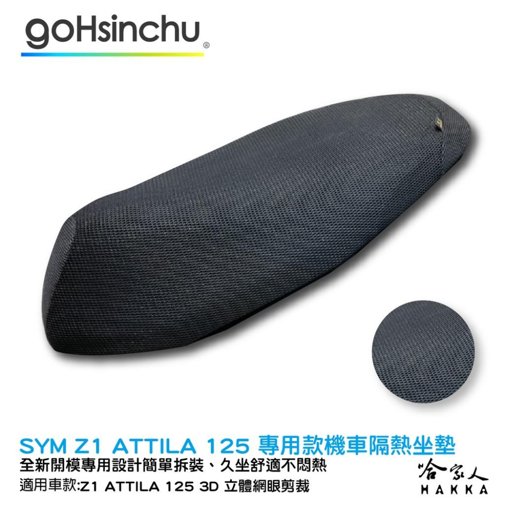 Z1 ATTILA 125 專用 透氣機車隔熱坐墊套 皮革 黑色 座墊套 坐墊隔熱隔熱椅墊 防塵套 哈家人-細節圖2