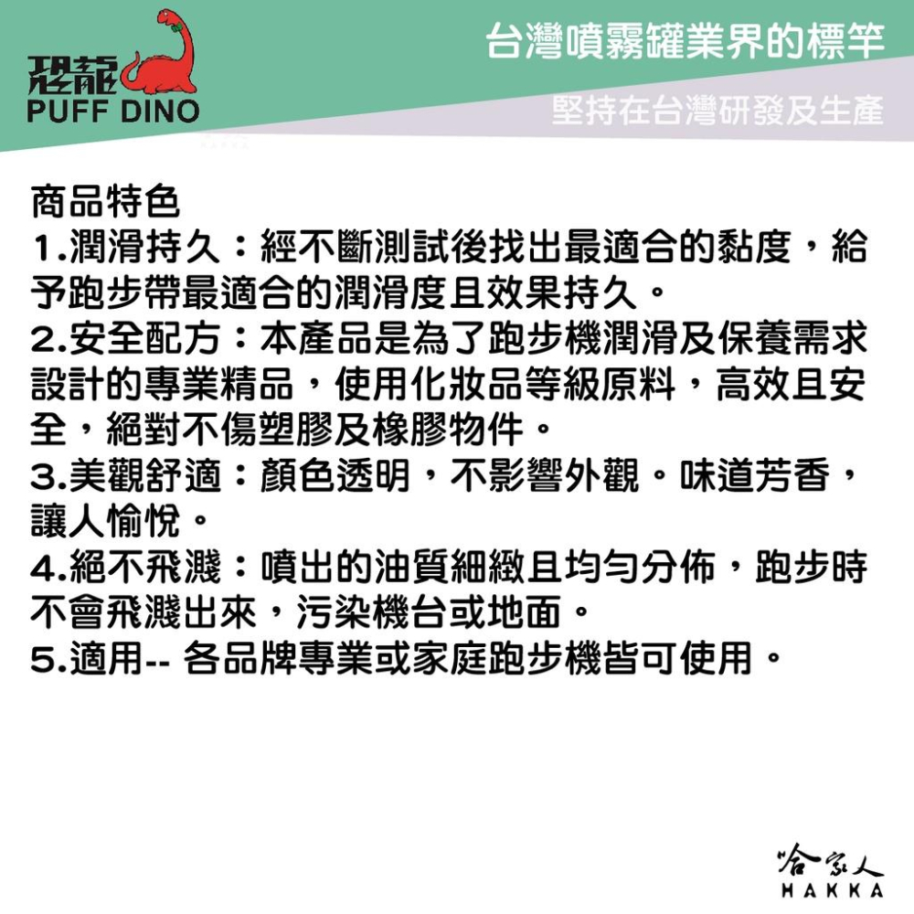 恐龍 跑步機專用潤滑油 附發票 220ml 跑步帶潤滑油 橡膠潤滑劑 跑步機保養 跑板油 健身器材保養 哈家人-細節圖4