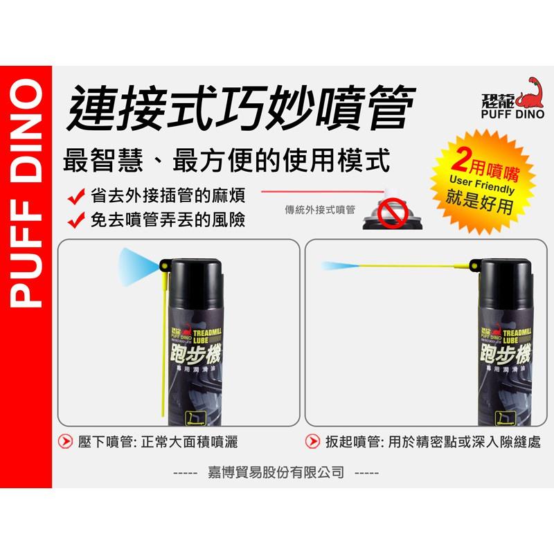恐龍 跑步機專用潤滑油 附發票 220ml 跑步帶潤滑油 橡膠潤滑劑 跑步機保養 跑板油 健身器材保養 哈家人-細節圖6