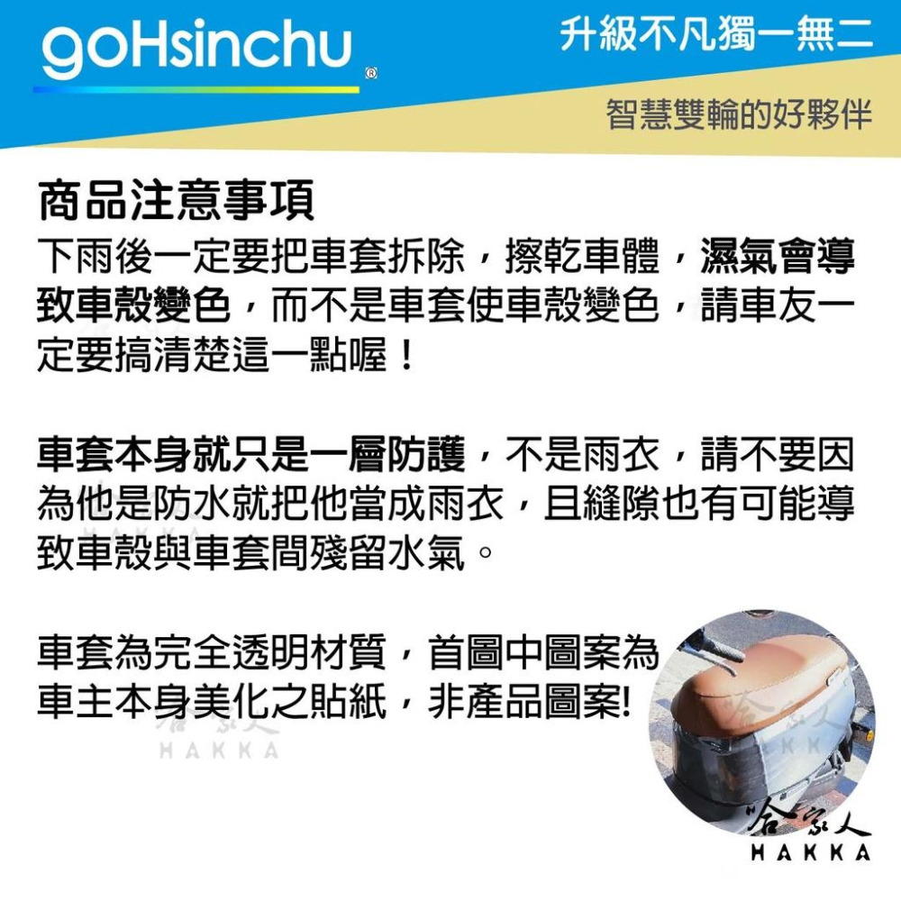 NEW Delight 透明車身防刮套 狗衣 防刮套 防塵套 透明車套 保護套 保護貼 車罩 車套 Gogoro 哈家人-細節圖3