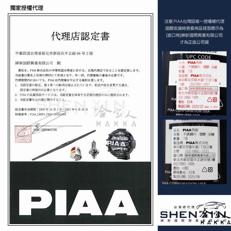 PIAA MAZDA 6 三代 三節式日本矽膠撥水雨刷 24 18 免運 贈油膜去除劑 13年後 哈家人-細節圖6
