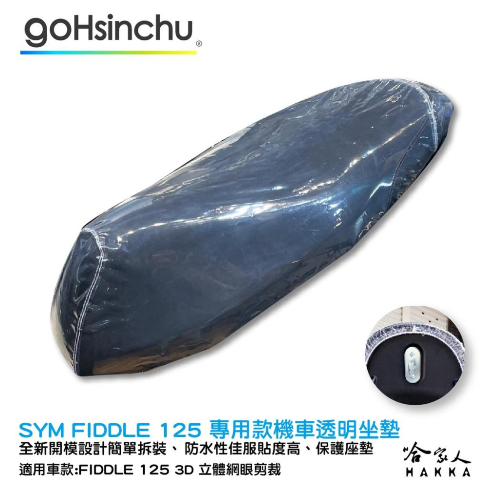 FIDDLE 125 150 專用 透氣機車隔熱坐墊套 皮革 黑色 座墊套 坐墊隔熱隔熱椅墊 防塵套 哈家人-細節圖9