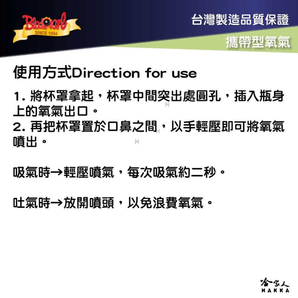 黑珍珠 O2 氧氣隨身瓶 台灣製造 攜帶型氧氣 集中精神 劇烈運動 工作壓力 登山氧氣瓶 氧氣瓶 氧氣罐 哈家人-細節圖4