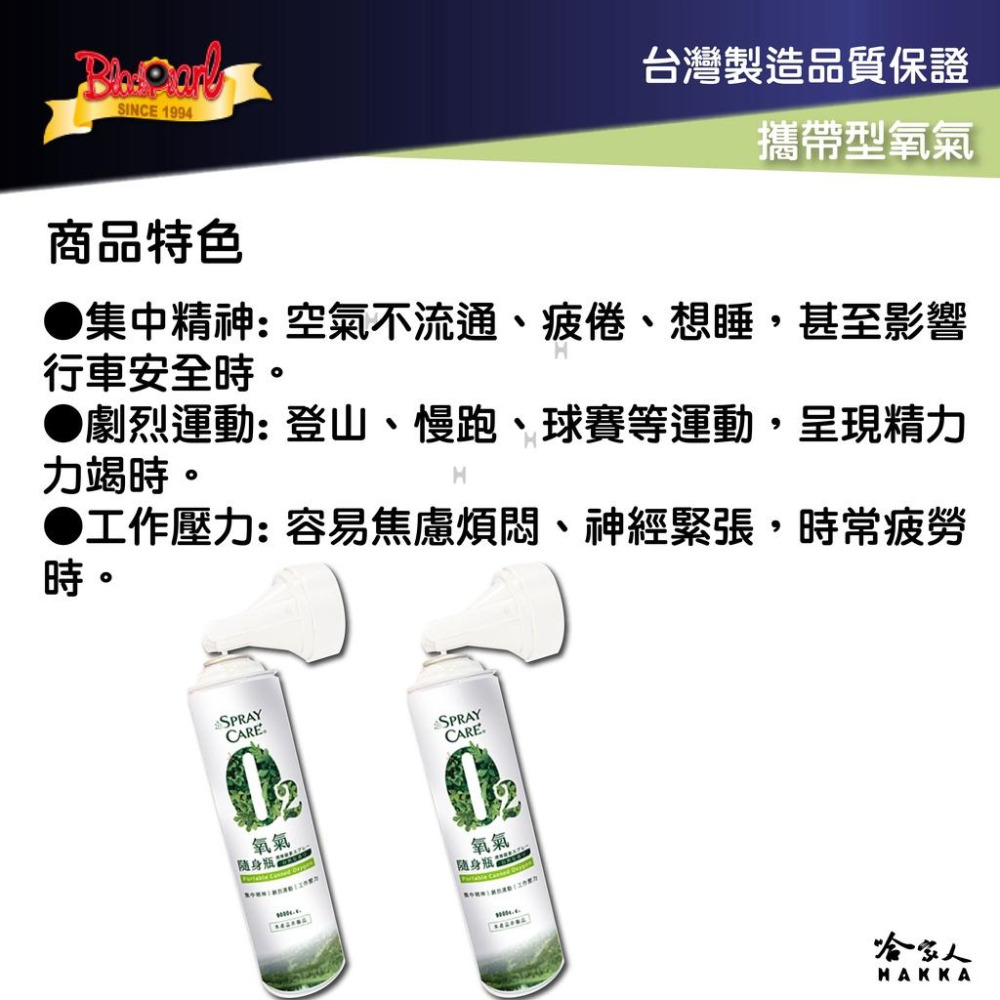 黑珍珠 O2 氧氣隨身瓶 台灣製造 攜帶型氧氣 集中精神 劇烈運動 工作壓力 登山氧氣瓶 氧氣瓶 氧氣罐 哈家人-細節圖5