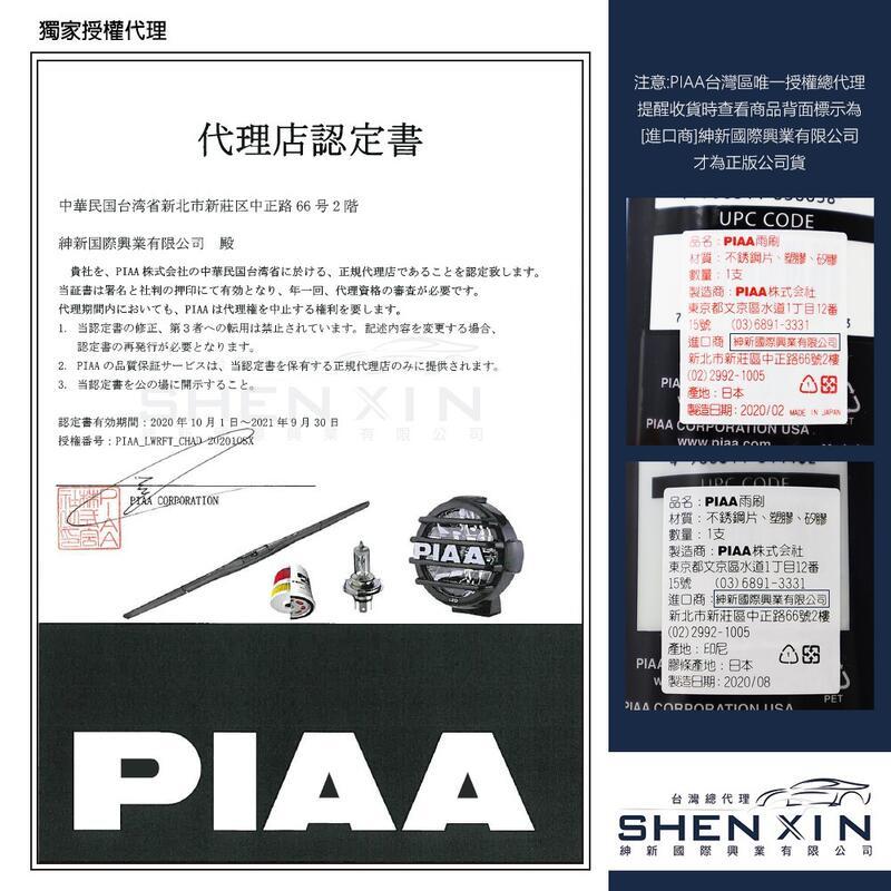 PIAA Luxgen U5 矽膠 後擋專用潑水雨刷 13吋 日本原裝膠條 後擋雨刷 後雨刷 17年後 納智捷 哈家人-細節圖2