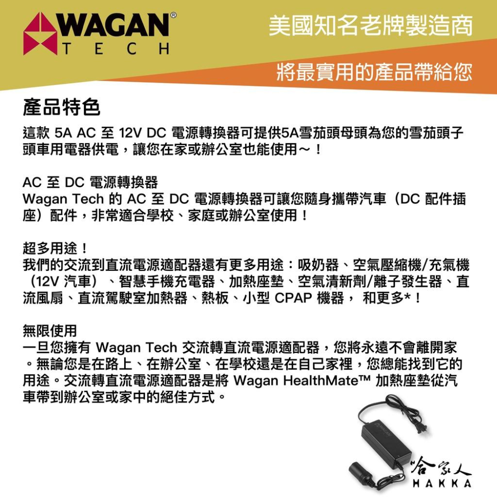 WAGAN 5A 電源供應器 110V 轉 12V DC12V 雪茄頭 點煙器 AC 轉 DC 交流轉直流 哈家人-細節圖2