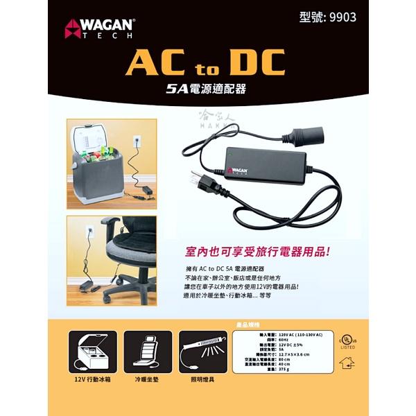 WAGAN 5A 電源供應器 110V 轉 12V DC12V 雪茄頭 點煙器 AC 轉 DC 交流轉直流 哈家人-細節圖3