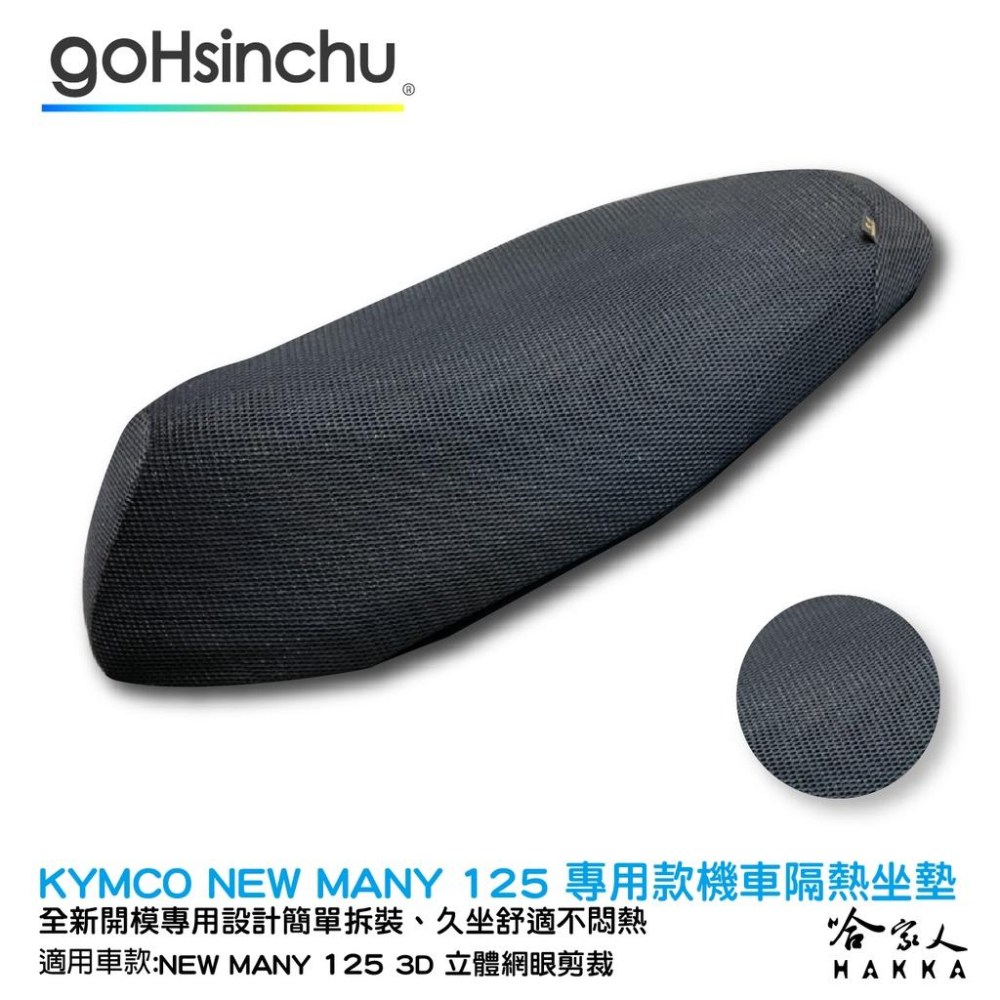 NEW MANY 110 125 專用 透氣機車隔熱坐墊套 皮革 黑色 座墊套 坐墊隔熱隔熱椅墊 防塵套 哈家人-細節圖6