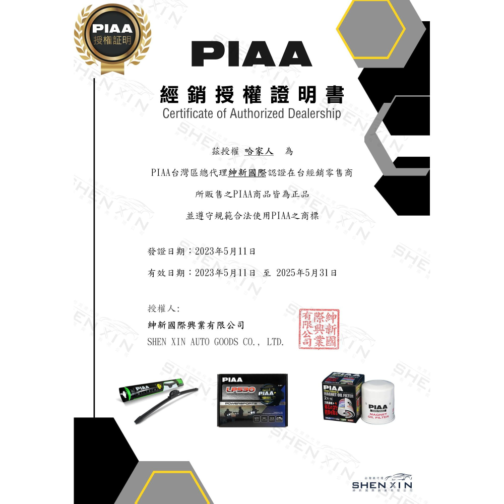PIAA MAZDA 3 進口五門 日本矽膠撥水雨刷 21 19 免運 贈油膜去除劑 07~09年 哈家人-細節圖4