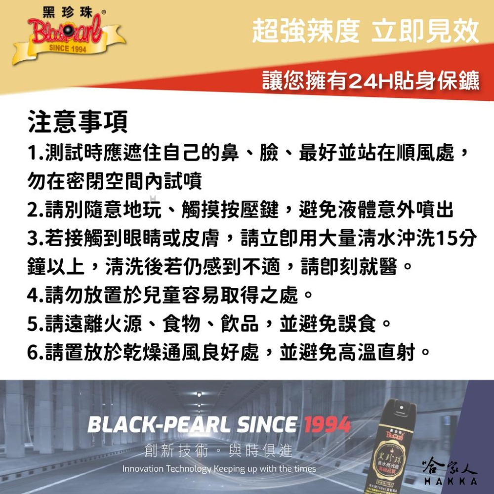 黑珍珠 水柱型 防狼噴霧劑 3公尺 60ML 辣椒水 防狼噴霧 超強辣度 防身 防狼 水柱款 台灣製造 哈家人-細節圖6