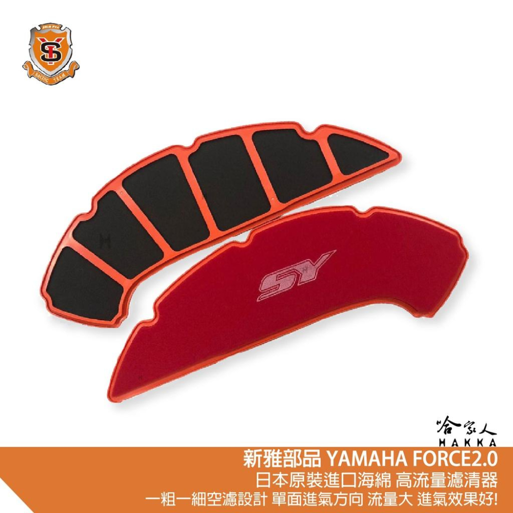 新雅 YAMAHA FORCE 2.0 競技版 高流量濾清器 全海綿 空濾 改善空燃表現 155 ABS 否士 哈家人-細節圖2